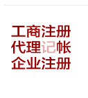 專業財務咨詢與代理記賬服務 助力惠州企業高效成長